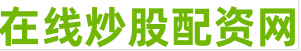 股票杠杆炒股平台